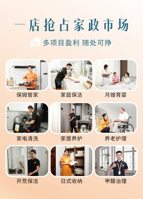 51家庭管家:零基礎(chǔ)創(chuàng)業(yè)開(kāi)家政門(mén)店,也能輕松入行?