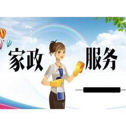 修文公園家政服務(wù)包括哪些項(xiàng)目?jī)r(jià)格