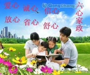 供應河南家政公司哪家服務最好|鄭州家政服務公司哪家好【六心家政】_運動、休閑_世界工廠網中國產品信息庫