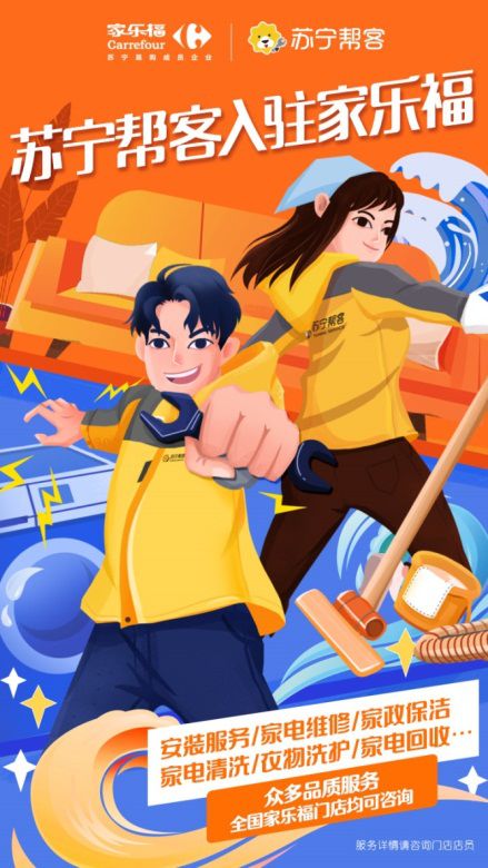 蘇寧幫客入駐全國(guó)家樂(lè)福門店,到家服務(wù)再升級(jí)