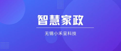 智慧家政服務(wù)系統(tǒng)如何重塑家政服務(wù)體系