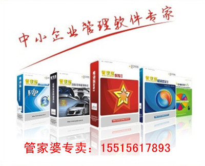 鄭州管家婆軟件 專注管理，慧享簡單