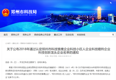 鄭州軟件新銳再添強(qiáng)將，海融軟件榮膺“鄭州市科技雛鷹企業(yè)”稱號(hào)